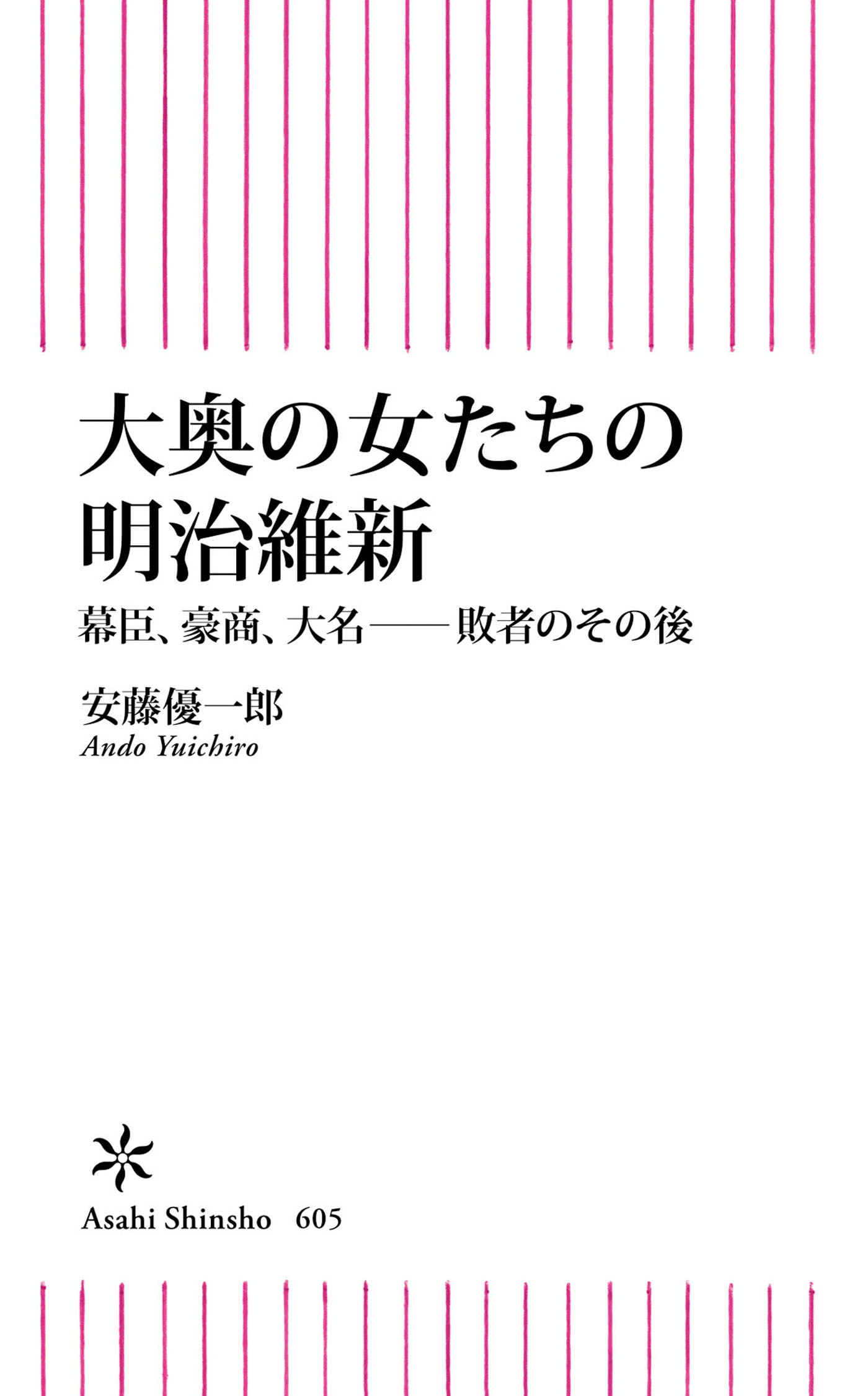 大奥の女たちの明治維新 幕臣 豪商 大名 敗者のその後 漫画 無料試し読みなら 電子書籍ストア ブックライブ