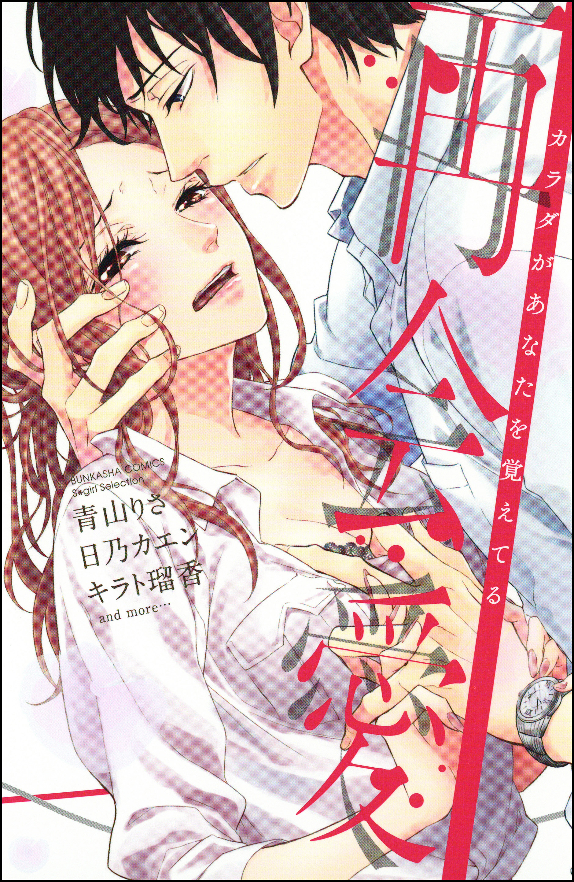 再会愛 カラダがあなたを覚えてる 漫画 無料試し読みなら 電子書籍ストア ブックライブ