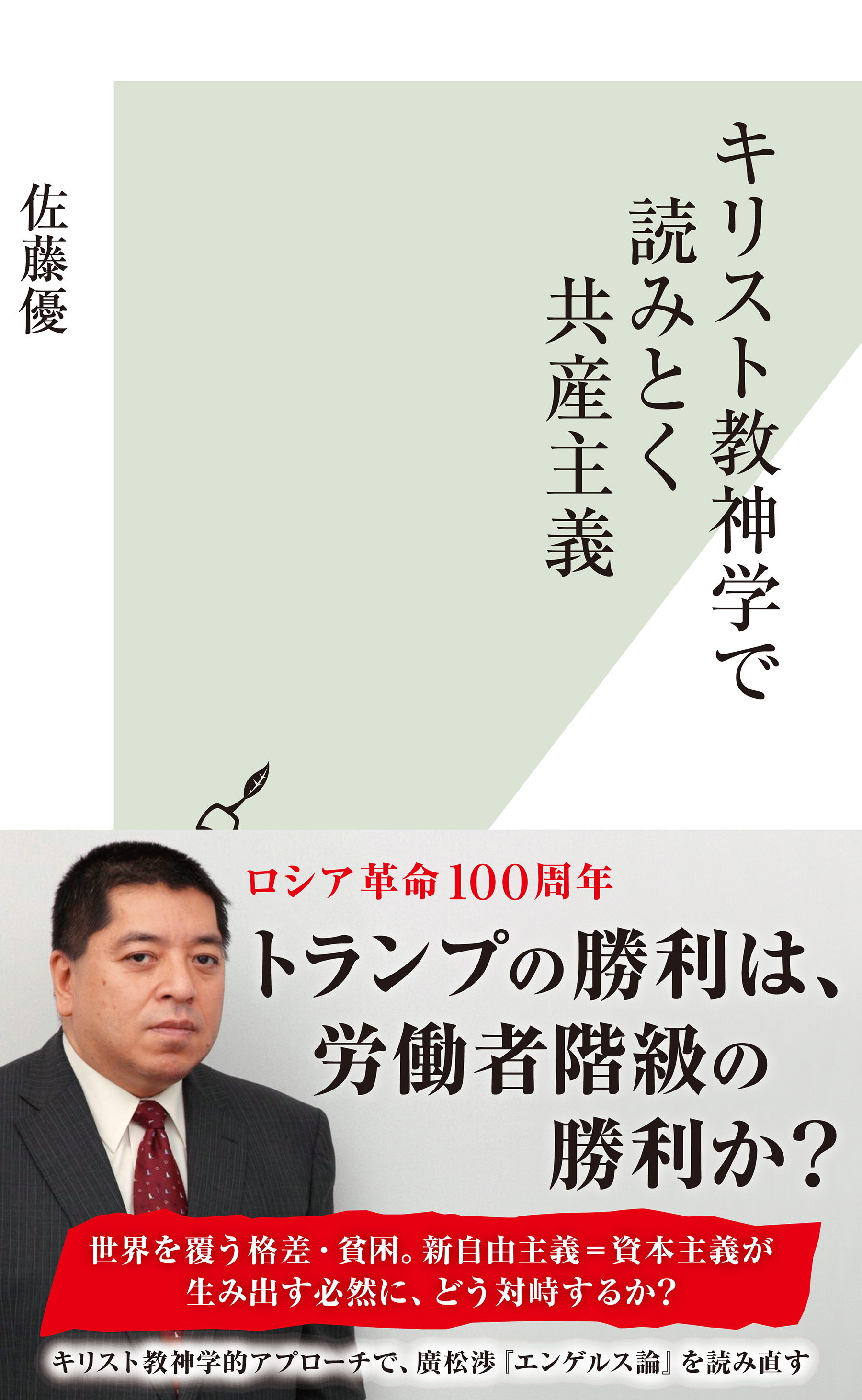 キリスト教神学で読みとく共産主義 漫画 無料試し読みなら 電子書籍ストア ブックライブ