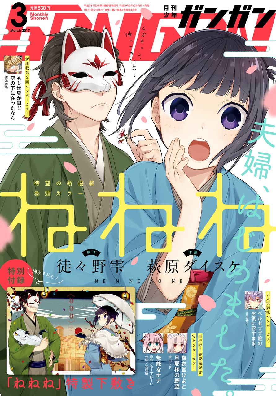 デジタル版月刊少年ガンガン 17年3月号 漫画 無料試し読みなら 電子書籍ストア ブックライブ