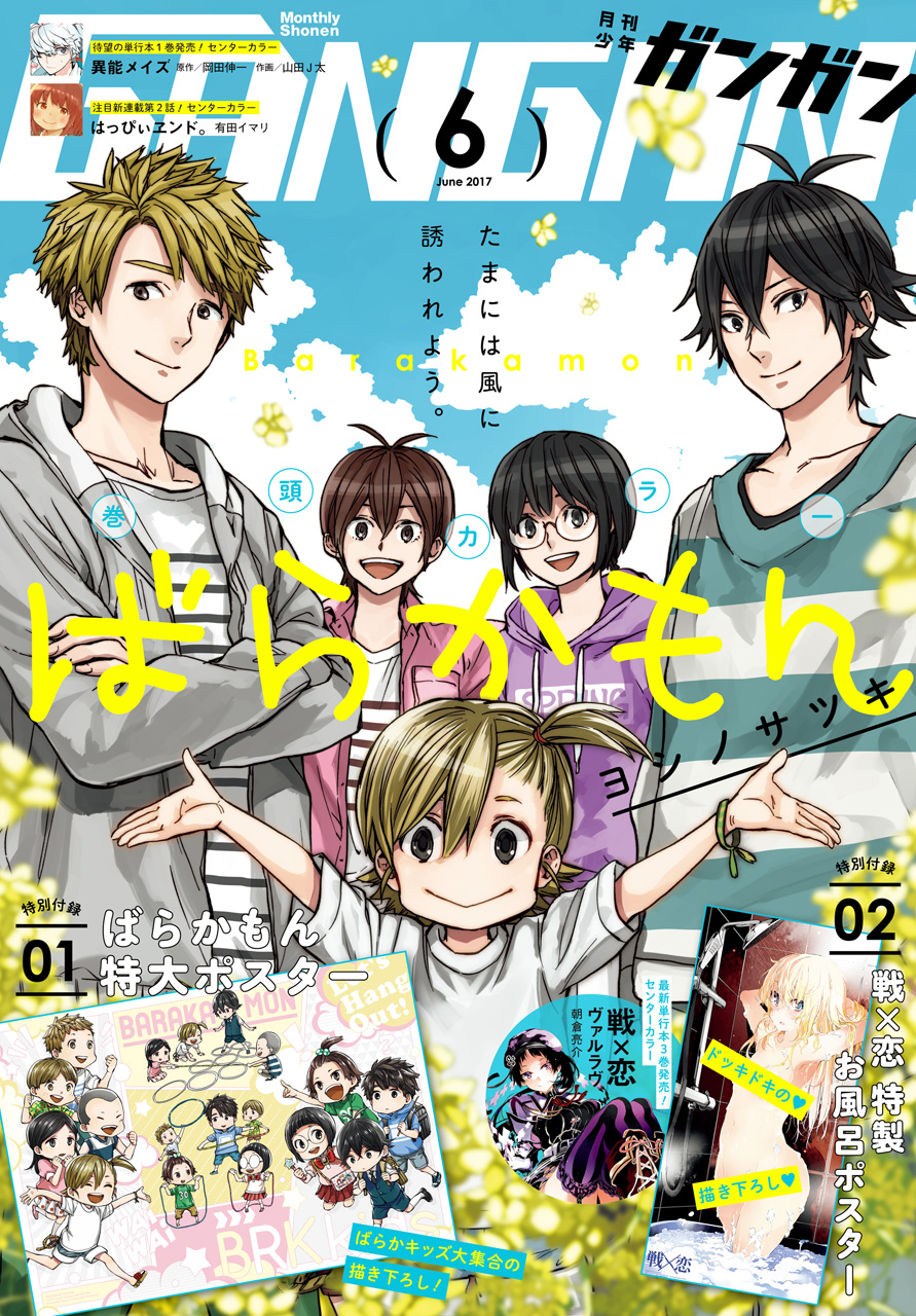 デジタル版月刊少年ガンガン 17年6月号 漫画 無料試し読みなら 電子書籍ストア ブックライブ