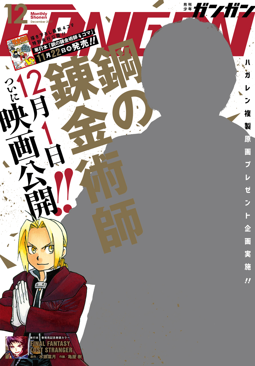 デジタル版月刊少年ガンガン 17年12月号 漫画 無料試し読みなら 電子書籍ストア ブックライブ