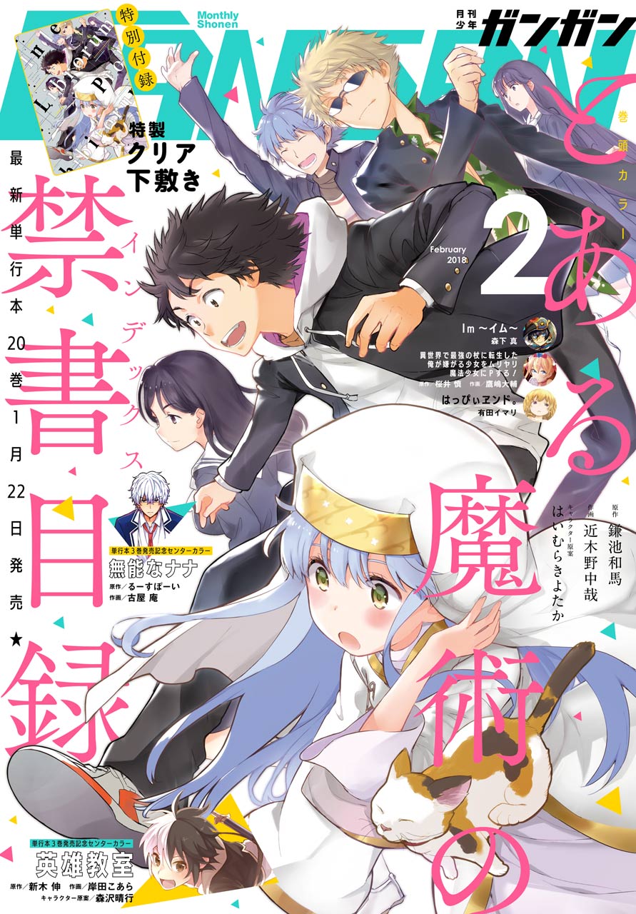 デジタル版月刊少年ガンガン 18年2月号 漫画 無料試し読みなら 電子書籍ストア ブックライブ