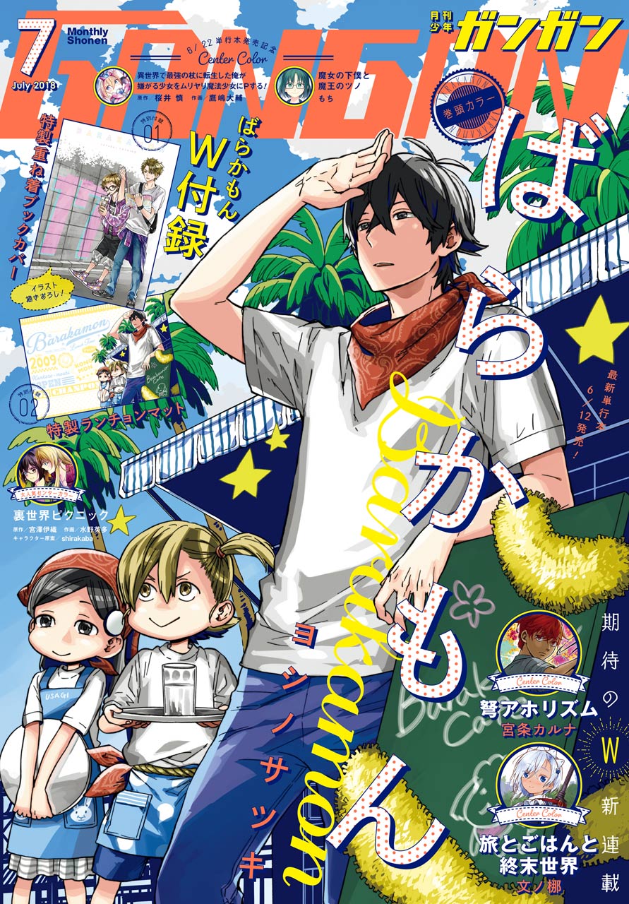 デジタル版月刊少年ガンガン 18年7月号 漫画 無料試し読みなら 電子書籍ストア ブックライブ