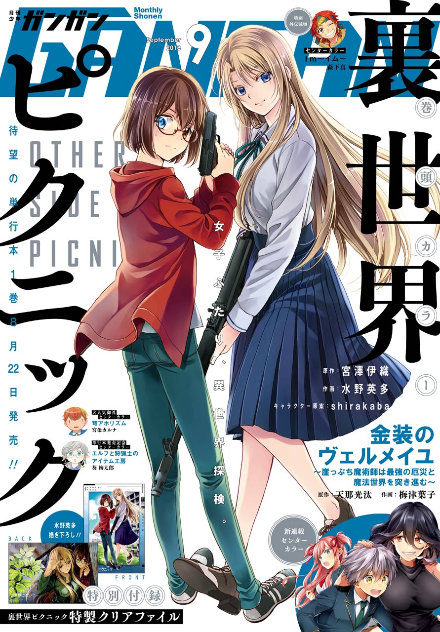 デジタル版月刊少年ガンガン 18年9月号 漫画 無料試し読みなら 電子書籍ストア ブックライブ