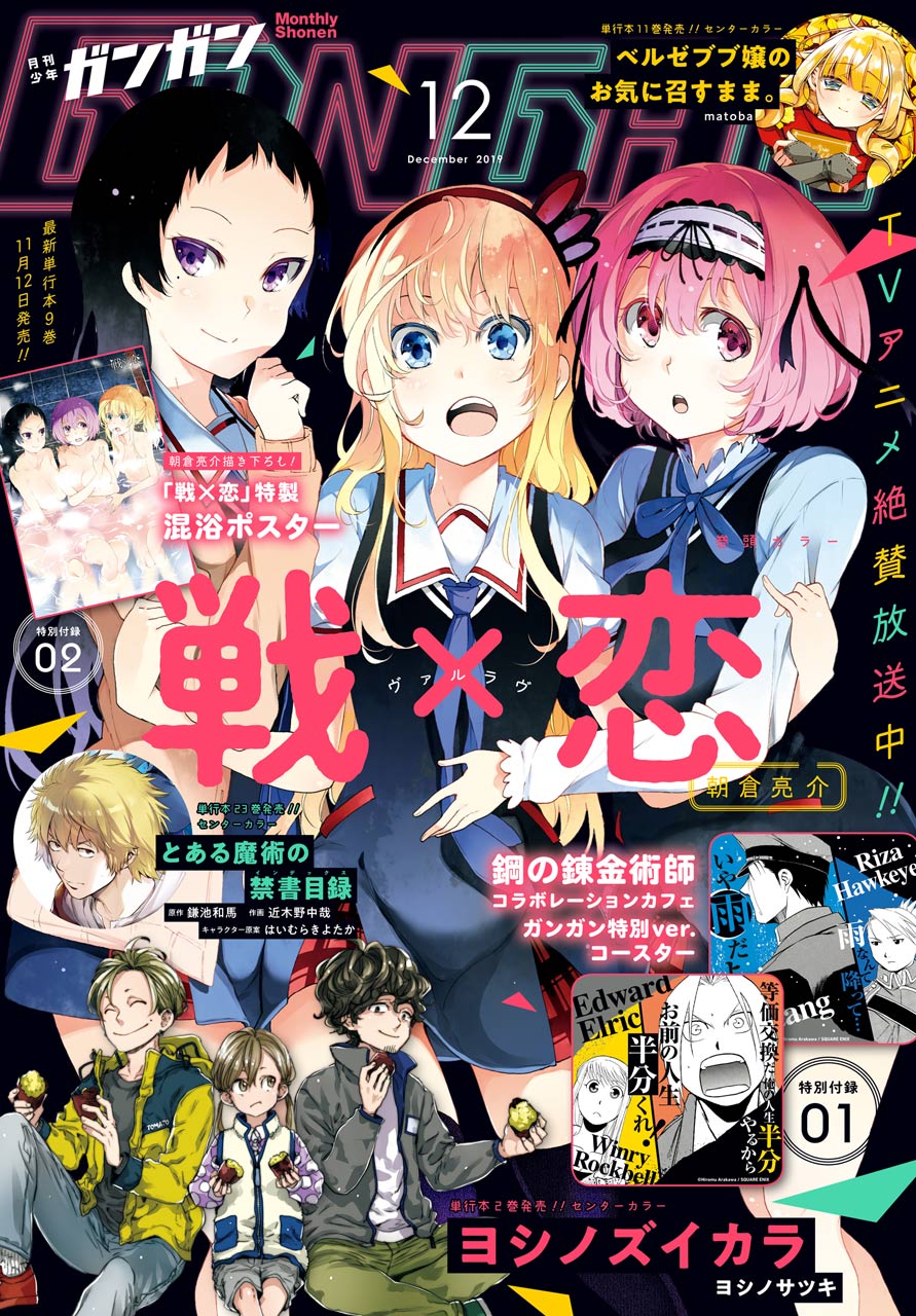 デジタル版月刊少年ガンガン 19年12月号 漫画 無料試し読みなら 電子書籍ストア ブックライブ