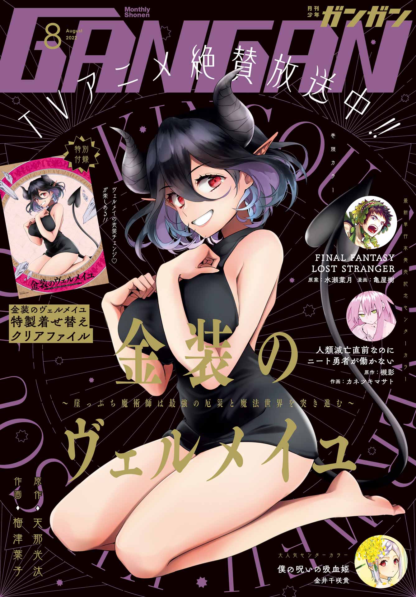 月刊少年ガンガン 22年8月号 スクウェア エニックス 天那光汰 漫画 無料試し読みなら 電子書籍ストア ブックライブ