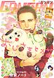 月刊少年ガンガン 2023年6月号