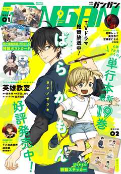 月刊少年ガンガン 2023年9月号