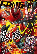 月刊少年ガンガン