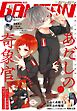 月刊少年ガンガン 2025年6月号