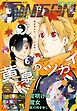 月刊少年ガンガン 2025年12月号