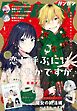 月刊少年ガンガン 2026年1月号