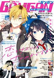 月刊少年ガンガン