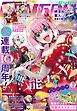 月刊少年ガンガン 2026年6月号