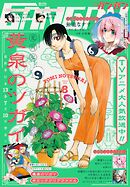 月刊少年ガンガン 2026年8月号