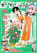 月刊少年ガンガン 2026年8月号