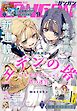 月刊少年ガンガン 2026年9月号