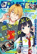 月刊少年ガンガン 2026年10月号