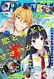 月刊少年ガンガン 2026年10月号