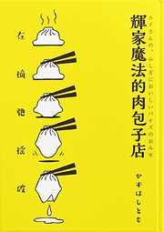 Npo法人日本独立作家同盟 藤沢チヒロ一覧 漫画 無料試し読みなら 電子書籍ストア ブックライブ