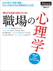 “勝ちグセ社員”は知っている！ 職場の心理学