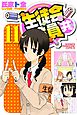 生徒会役員共（１１）