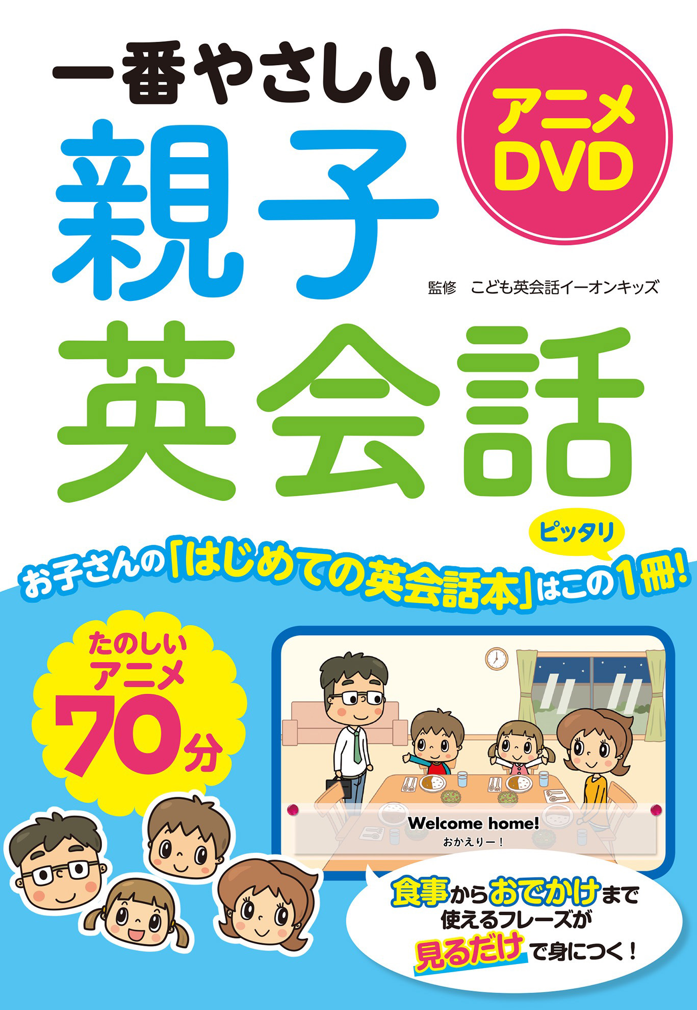 アニメdvd 一番やさしい親子英会話 Dvd無しバージョン 漫画 無料試し読みなら 電子書籍ストア ブックライブ