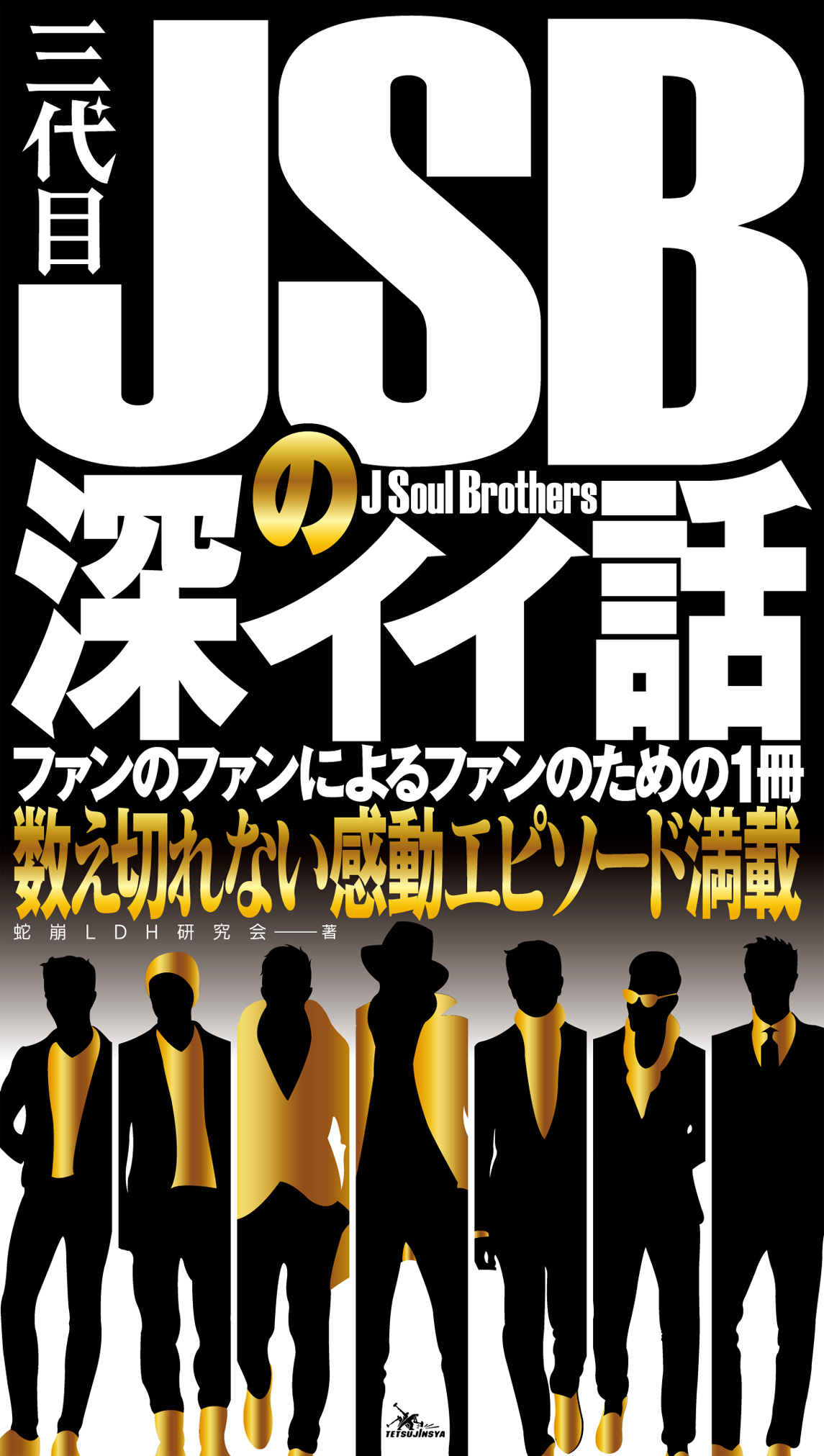 三代目JSB 山下健二郎 タブレットケース - ミュージシャン