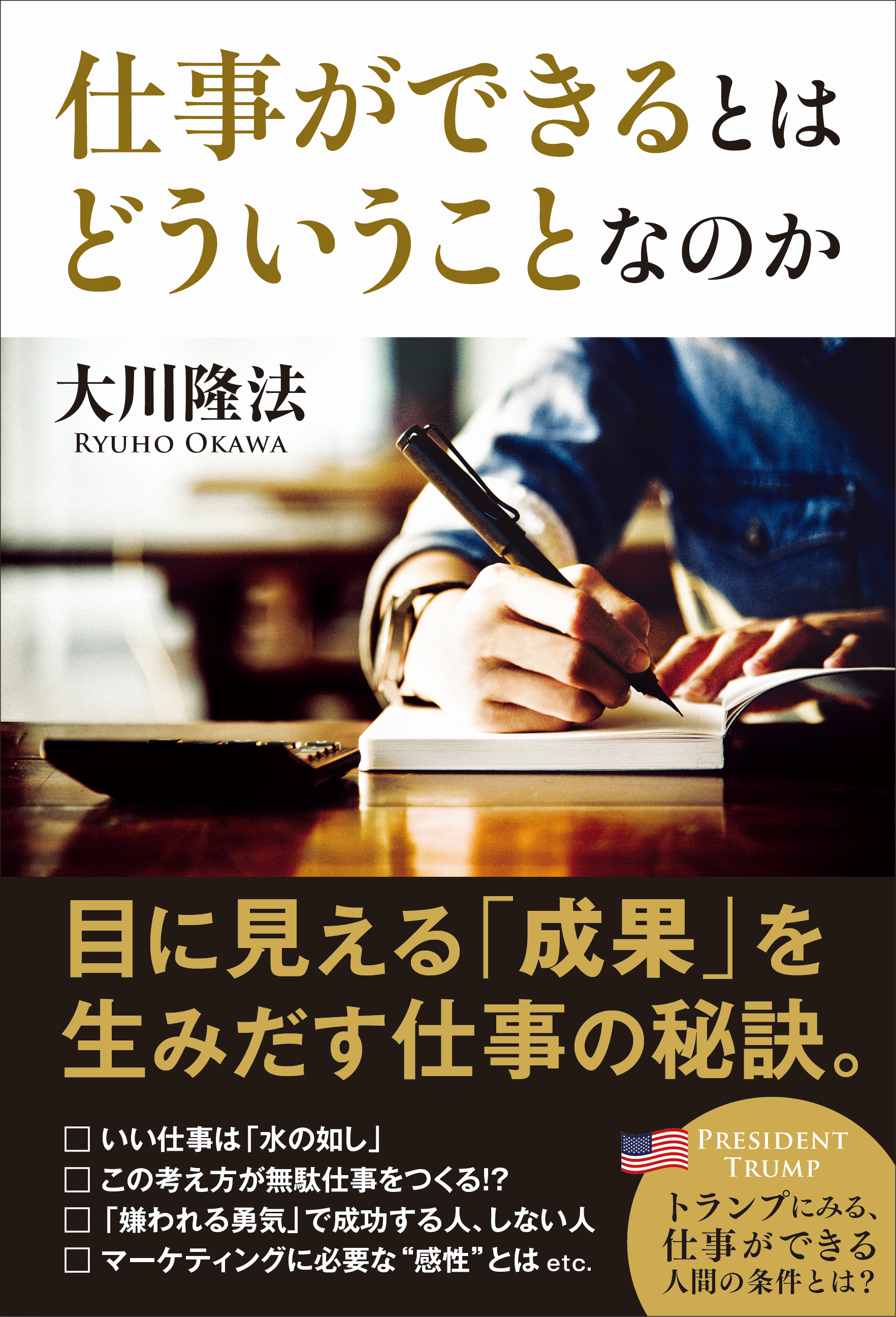 仕事ができるとはどういうことなのか - 大川隆法 - 漫画・無料試し読み