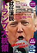 完全対訳　ＣＤつき　トランプ大統領就任演説