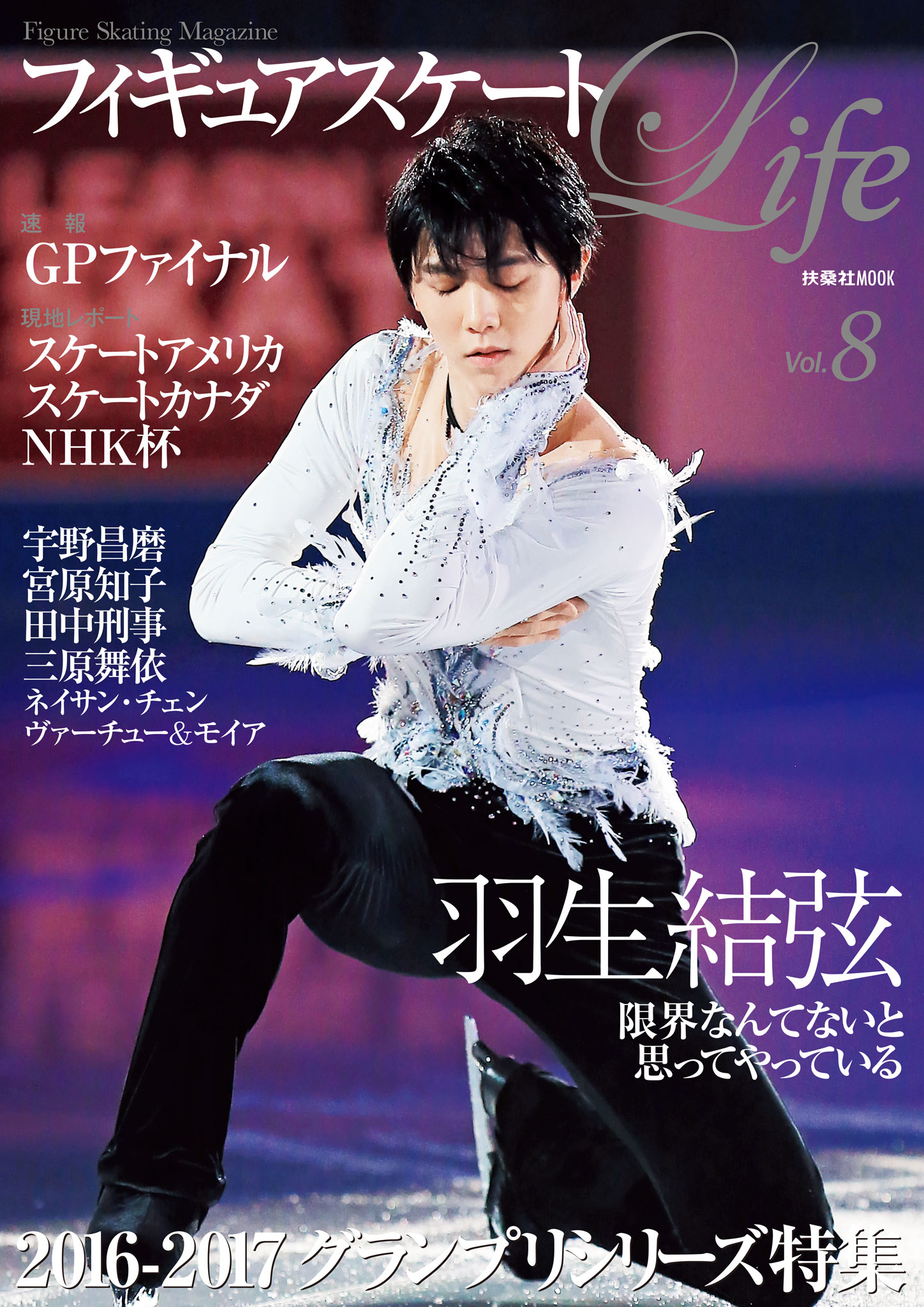 フィギュアスケートｌｉｆｅ ｖｏｌ ８ フィギュアスケート Life 漫画 無料試し読みなら 電子書籍ストア ブックライブ