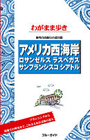 ブルーガイドわがまま歩き タイ - ブルーガイド編集部 - 漫画・無料