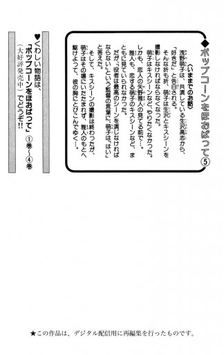 ポップコーンをほおばって 5 最新刊 津村かおり 漫画 無料試し読みなら 電子書籍ストア ブックライブ ポップコーンをほおばって 5 最新刊 津村かおり 漫画 無料試し読みなら 電子書籍ストア ブックライブ