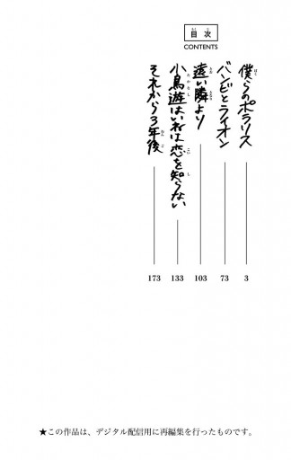 僕らのポラリス 漫画 無料試し読みなら 電子書籍ストア ブックライブ 僕らのポラリス 漫画 無料試し読みなら 電子書籍ストア ブックライブ