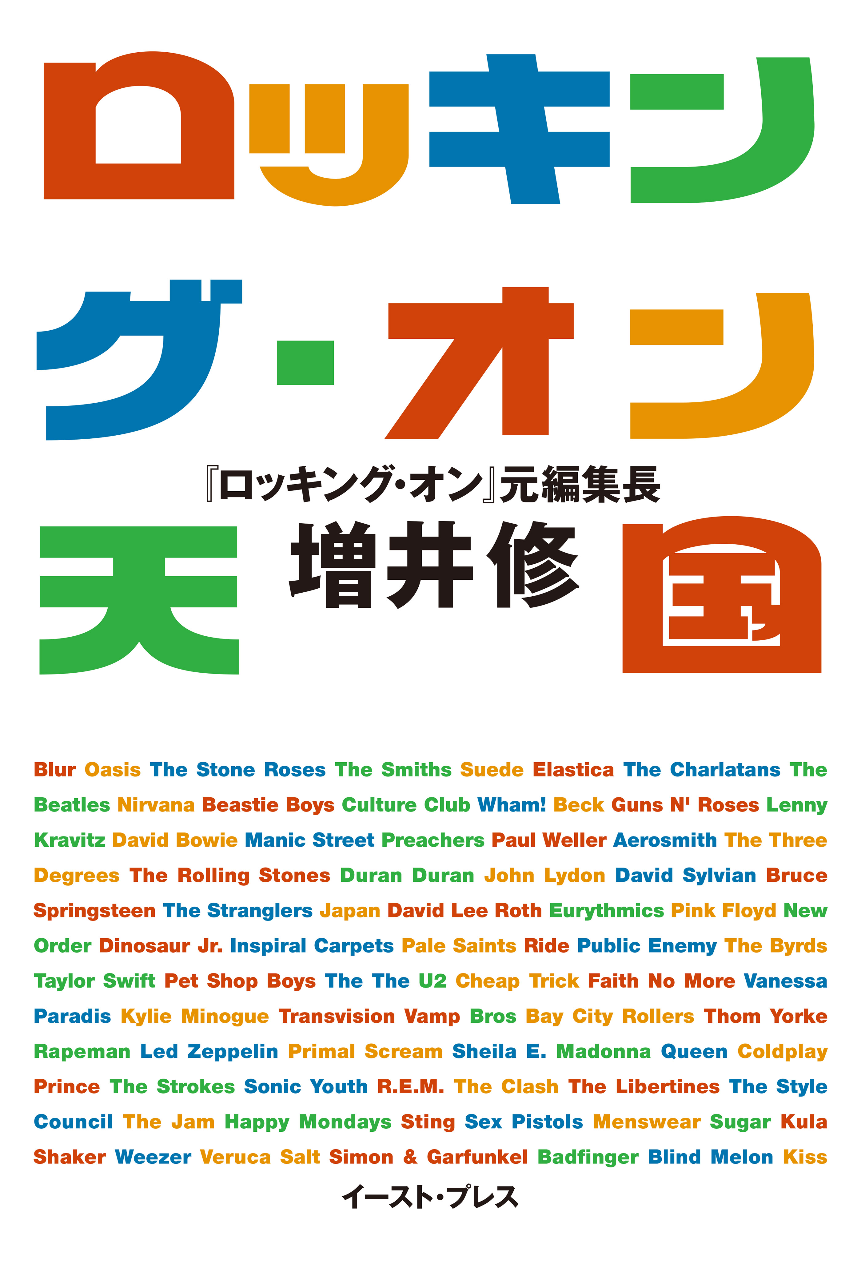 ロッキング オン天国 漫画 無料試し読みなら 電子書籍ストア ブックライブ