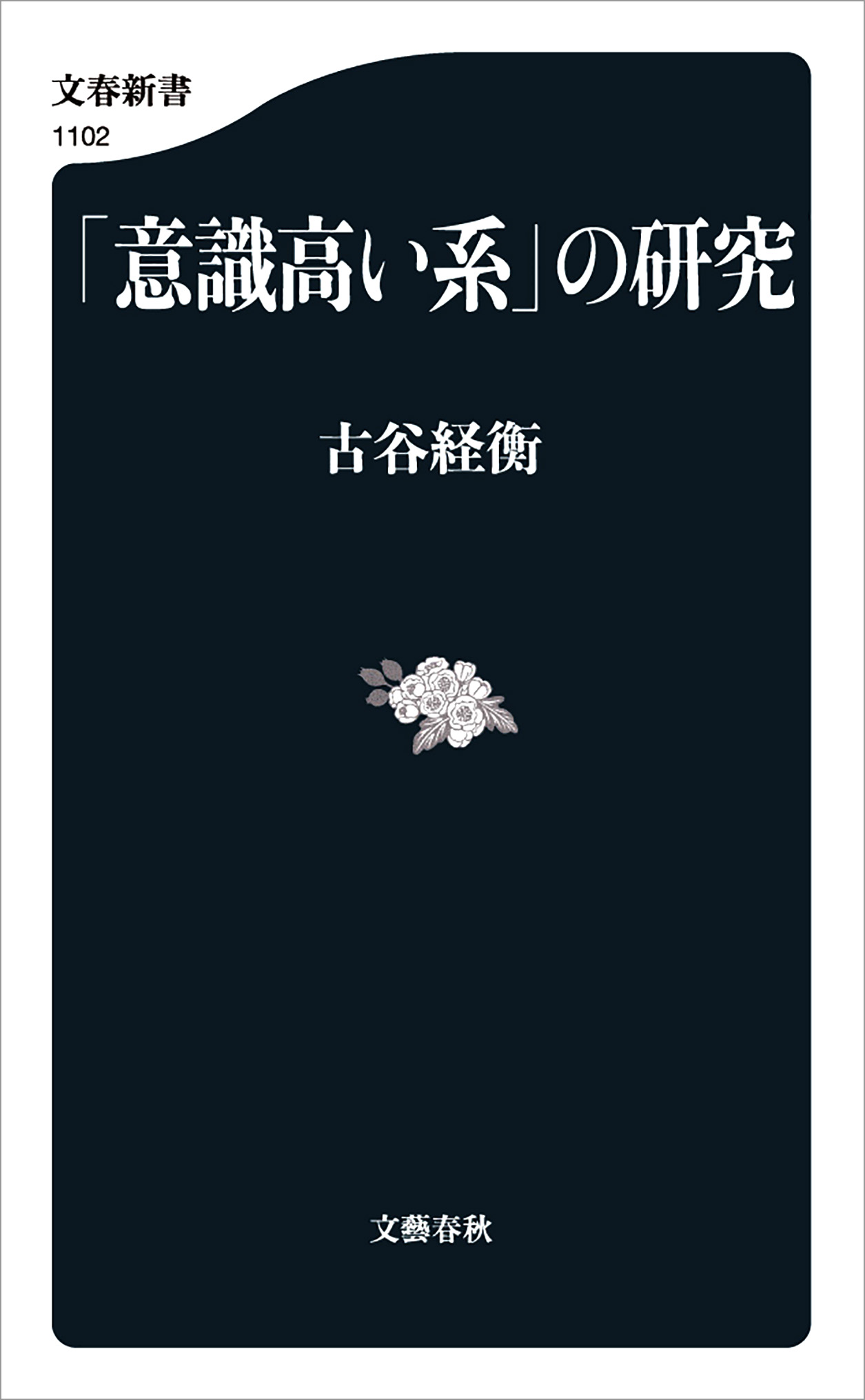 意識高い系 の研究 漫画 無料試し読みなら 電子書籍ストア ブックライブ