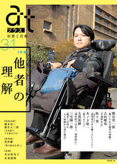 ａｔプラス　３１号