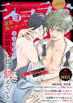 ショコラブvol.99