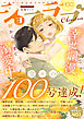ショコラブvol.100