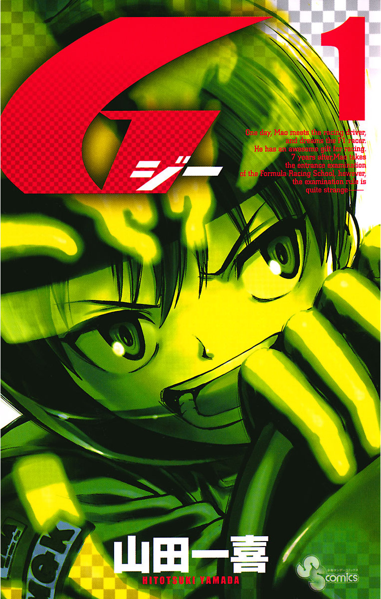 G １ 漫画 無料試し読みなら 電子書籍ストア ブックライブ