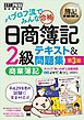 簿記教科書 パブロフ流でみんな合格 日商簿記2級 商業簿記 テキスト＆問題集 第3版