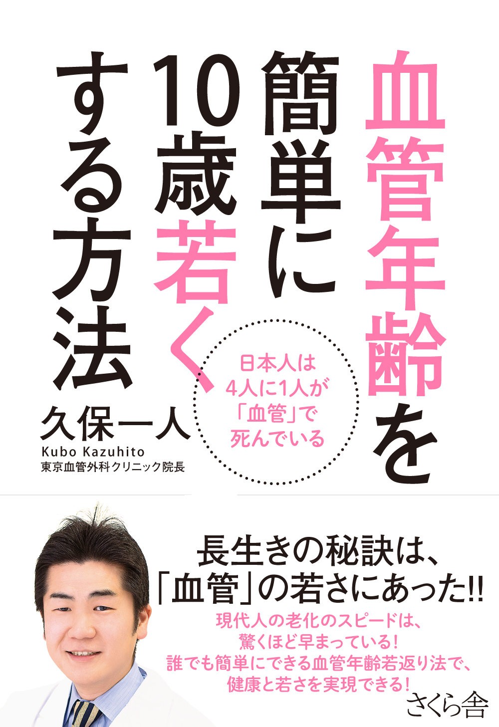 血管年齢を簡単に１０歳若くする方法 漫画 無料試し読みなら 電子書籍ストア ブックライブ