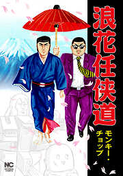 日本文芸社 漫画ゴラクスペシャル一覧 漫画 無料試し読みなら 電子書籍ストア ブックライブ