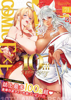 COMIC E×E 71