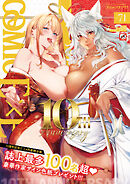 COMIC E×E 71
