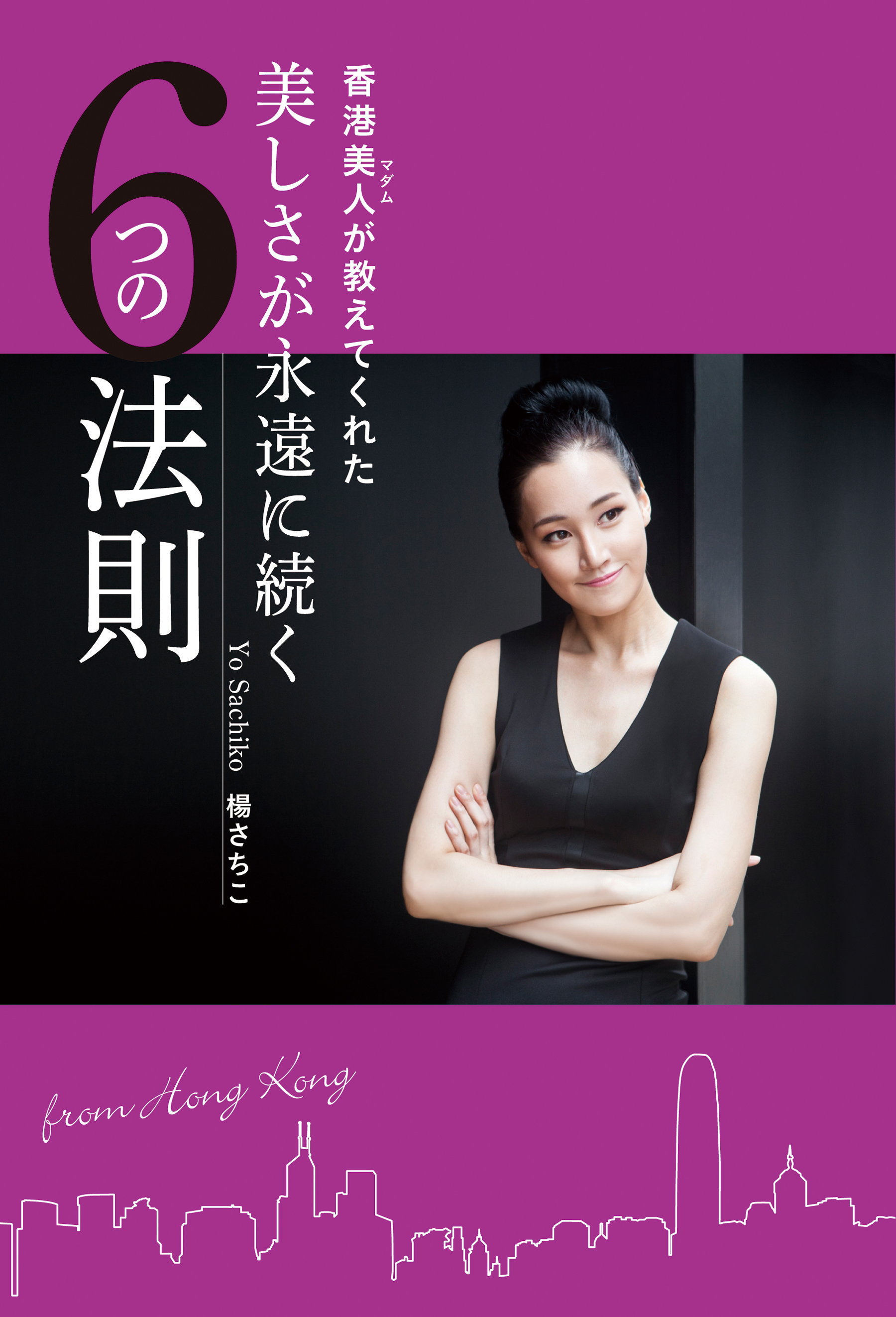 YOGA BEAUTY BOOK : 野沢和香のすぐやせ!28daysヨガ