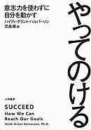 やってのける