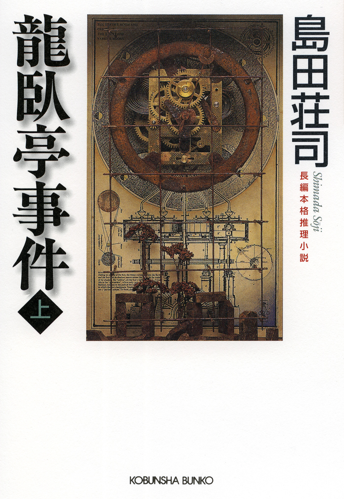 龍臥亭事件 上 漫画 無料試し読みなら 電子書籍ストア ブックライブ