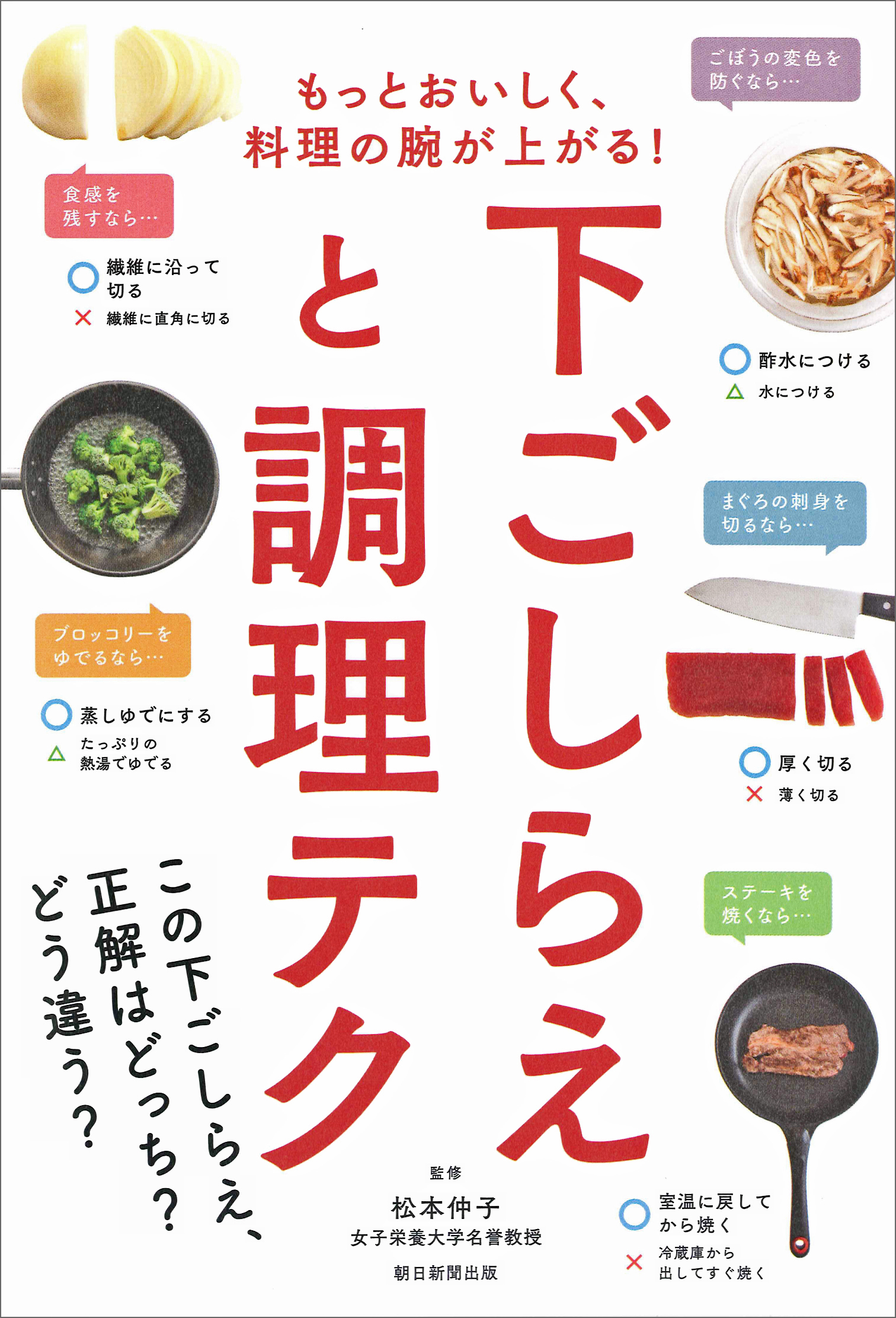 もっとおいしく 料理の腕が上がる 下ごしらえと調理テク 漫画 無料試し読みなら 電子書籍ストア ブックライブ